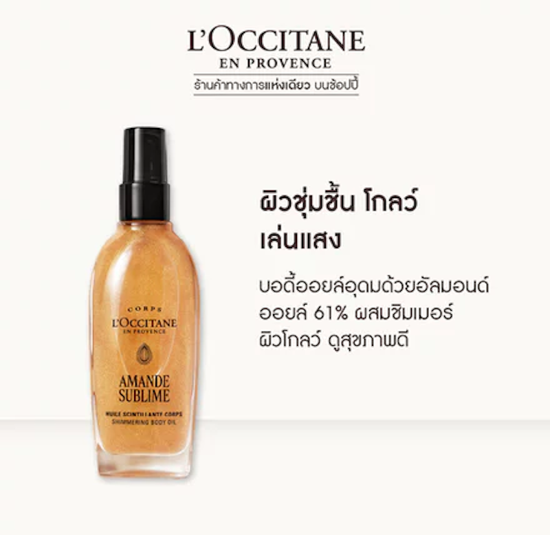 Almond Shimmering Body Oil 3