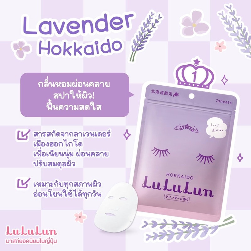 Premium Hokkaido Lavender Face Mask 3