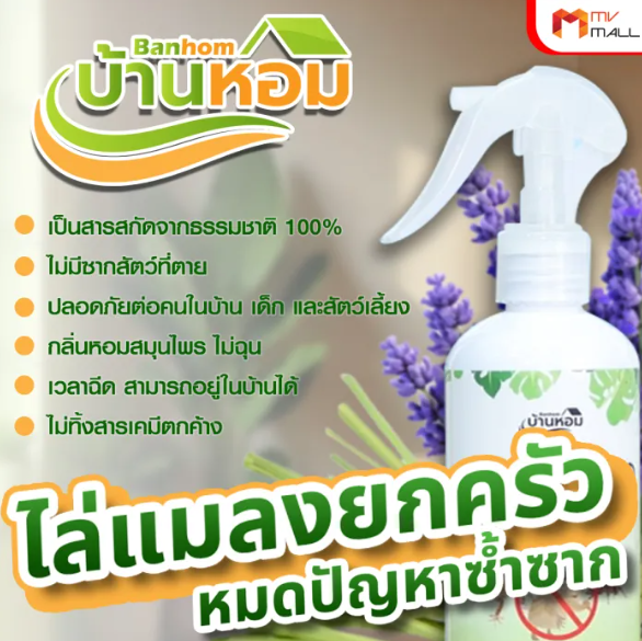 ยาฉีดมด 2