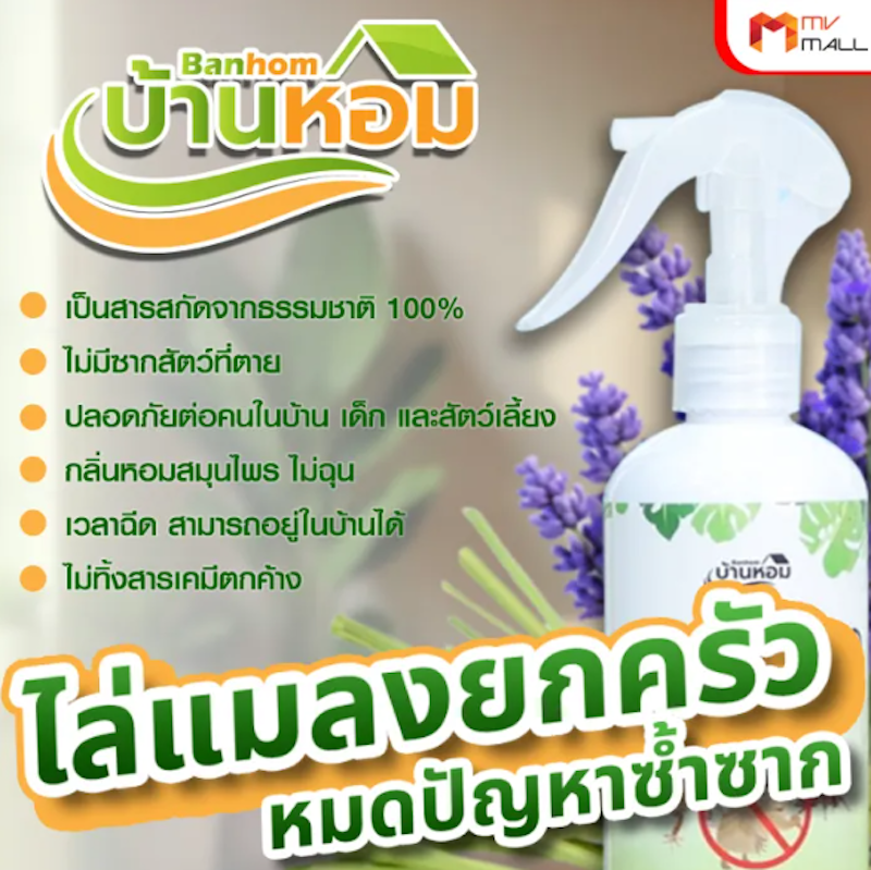 ยาฉีดมด 2