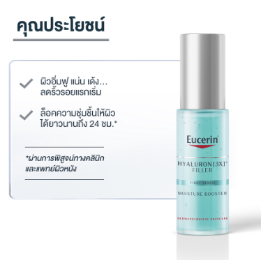 Hyaluron [3X]+ Filler First Serum Moisture Booster 2