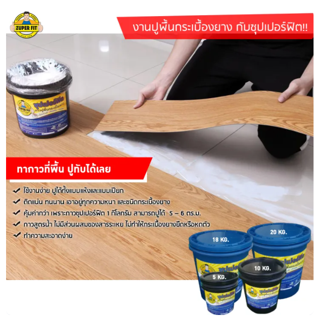 กาวปูกระเบื้องยาง 3