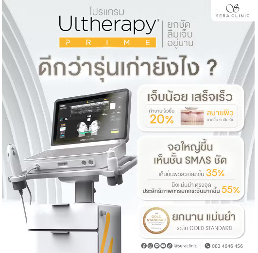 โปรแกรมทำ Ulthera 2