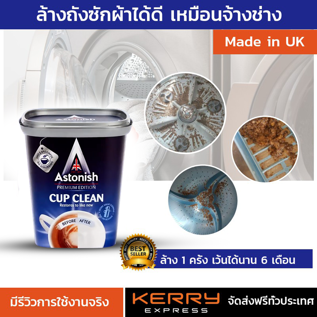 Cup clean ผงล้างเครื่องซักผ้า  2