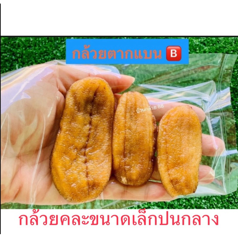กล้วยตากแบน 2