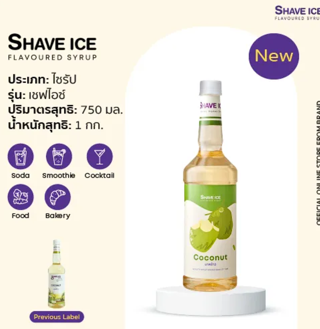 ไซรัปกลิ่นมะพร้าว  2