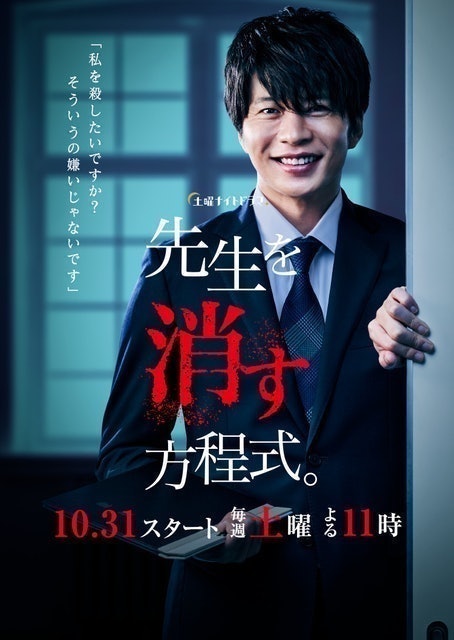 ซีรีย์ญี่ปุ่น How to Eliminate My Teacher สมการกำจัดครู 1