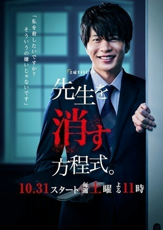 ซีรีย์ญี่ปุ่น How to Eliminate My Teacher สมการกำจัดครู 1