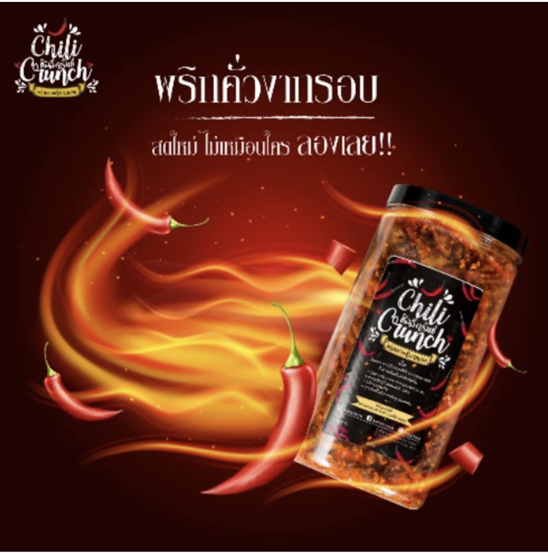 พริกพวงคั่วงากรอบ รสทรัฟเฟิล 3