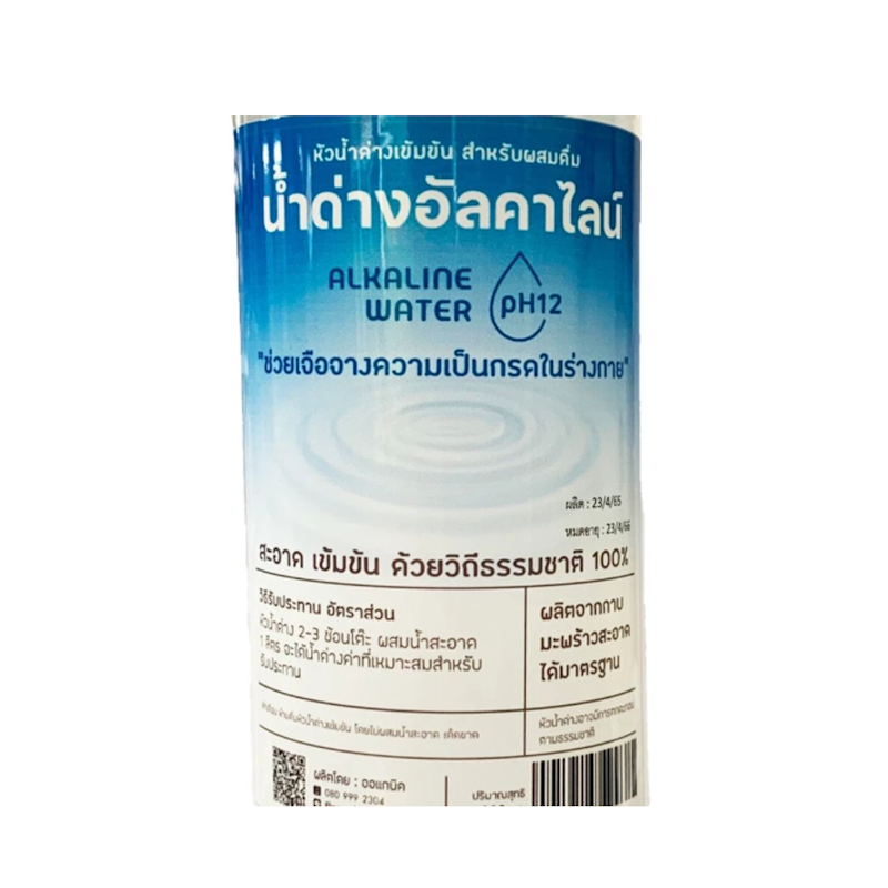 น้ำด่าง หัวเชื้อเข้มข้น pH12 Alkaline Water 2