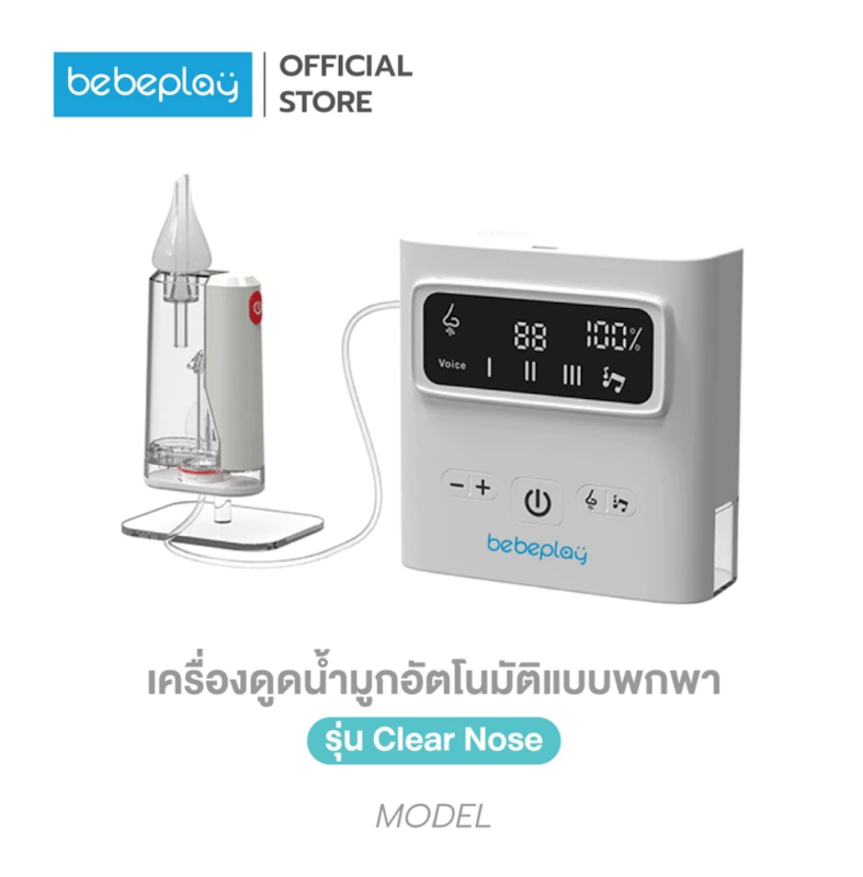 เครื่องดูดน้ำมูกอัตโนมัติ รุ่น Clear Nose 2