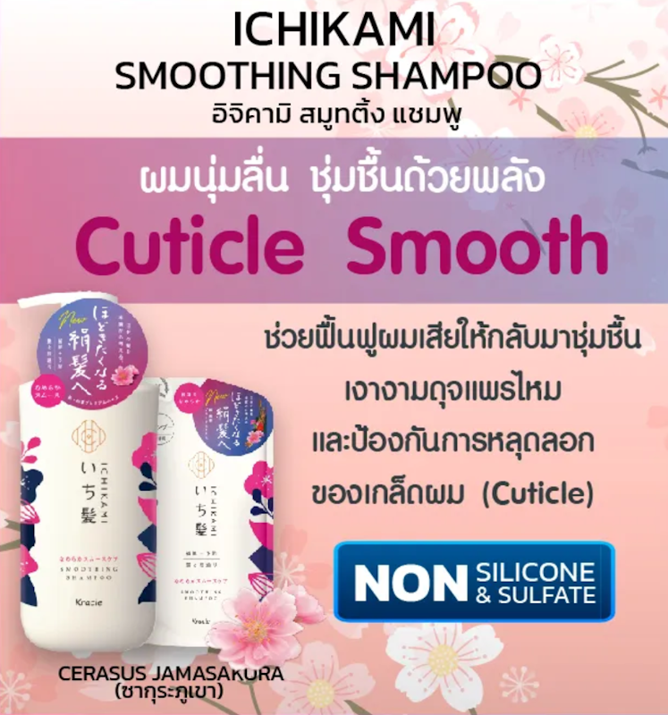 Moisturizing Shampoo Sakura 2