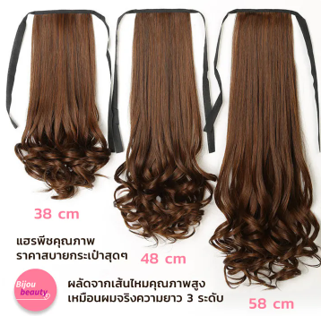 แฮร์พีชหางม้าแบบผูกปลายลอน 2