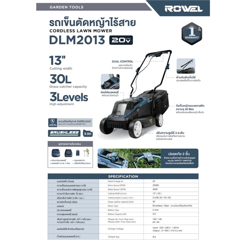 รถเข็นตัดหญ้าไร้สาย 3