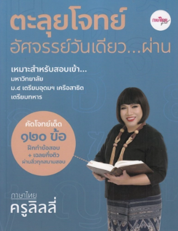 ตะลุยโจทย์อัศจรรย์วันเดียว...ผ่าน 1