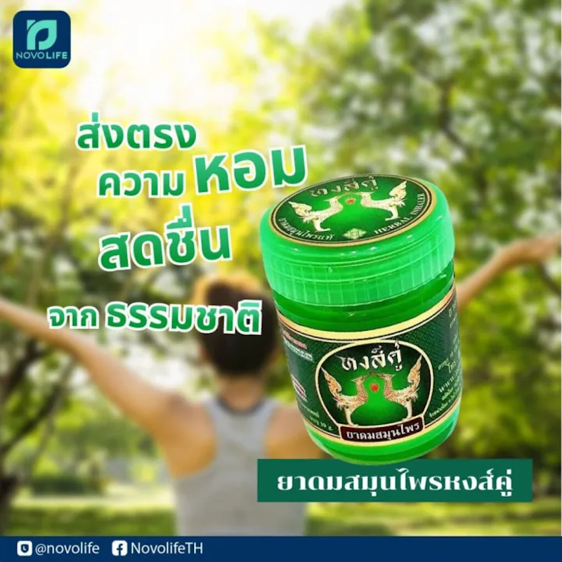 ยาดมผสมสมุนไพร ขวดสีเขียว 3