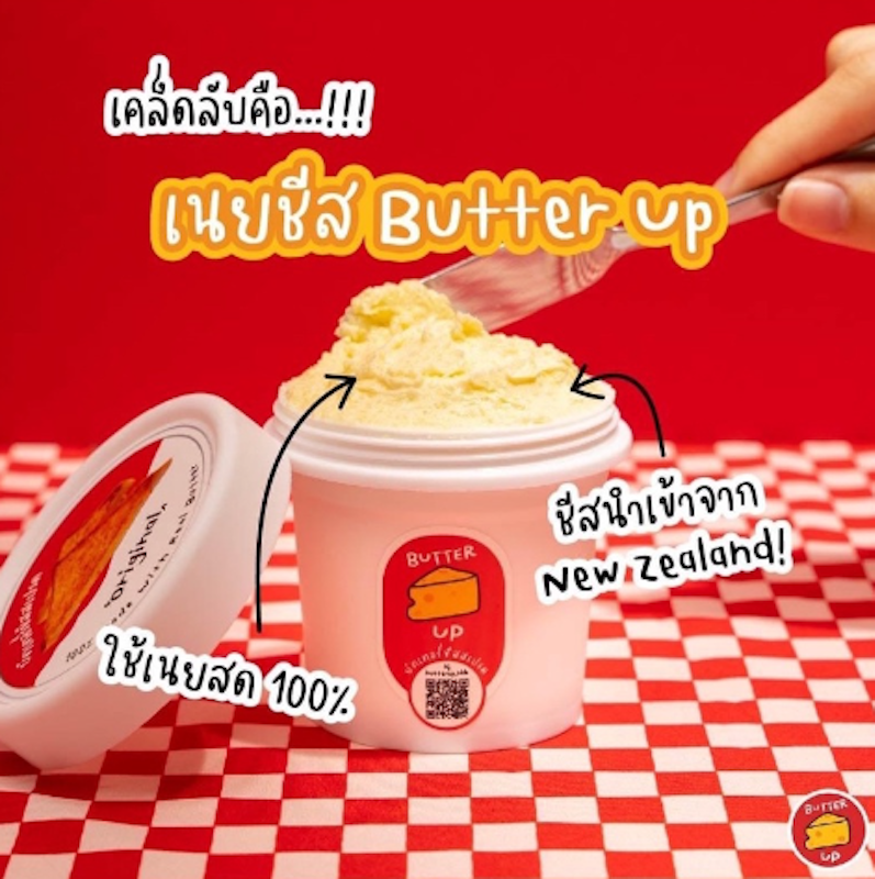 Butter Up Original เนยชีส 2