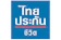 ไทยประกันชีวิต ประกันชีวิตผู้สูงอายุ 60 ปีขึ้นไป คุ้มธนกิจ 90/7 1