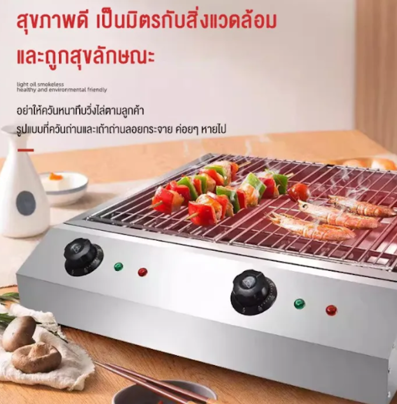 เตาย่างไฟฟ้าไร้ควัน 2