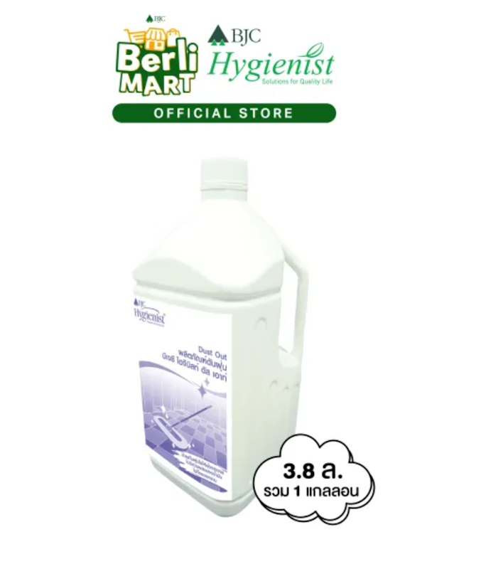 น้ำยาดันฝุ่น Hygienist Dust Out 2