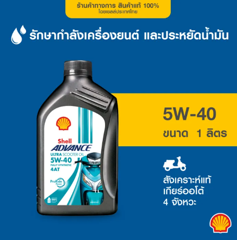 น้ำมันเครื่องมอเตอร์ไซค์ออโต้ Advance 4T Ultra Sc 2