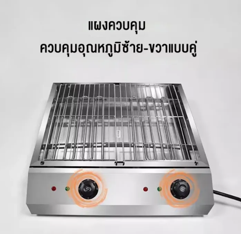 เตาย่างไฟฟ้าไร้ควัน 3