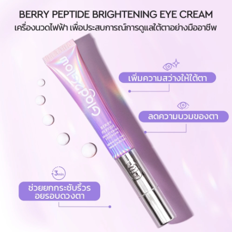 Berry Peptide Brightening Eye Cream 2