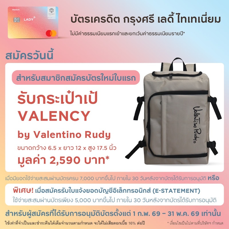 บัตรเครดิต Lady Titanium Credit Card 2