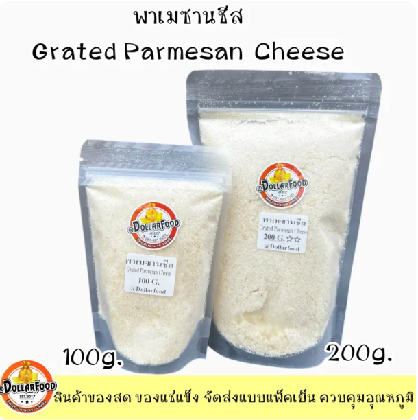 พาเมซานชีส 2