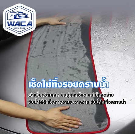 ผ้าเช็ดรถ รุ่น T96 3