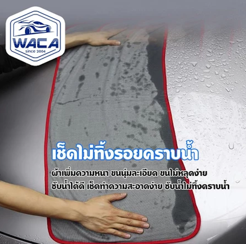 ผ้าเช็ดรถ รุ่น T96 3