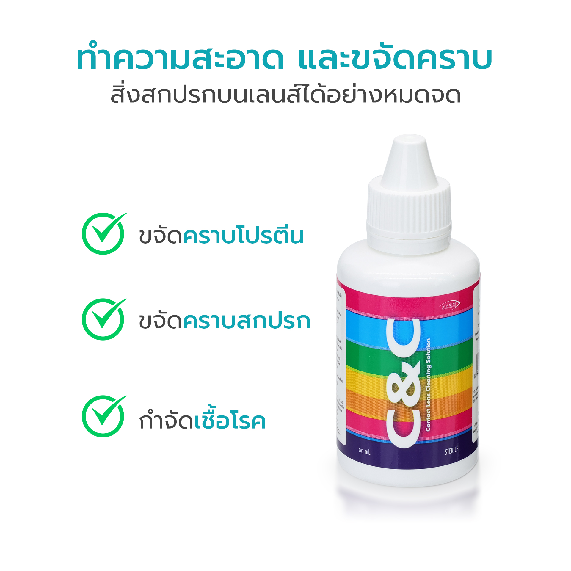 น้ำยาล้างคอนแทคเลนส์ 2