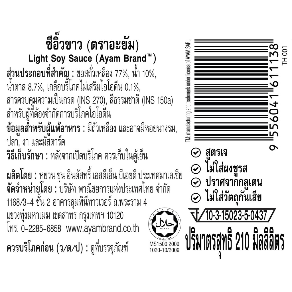 ซีอิ๊วขาว สูตรกลูเตนฟรี 2