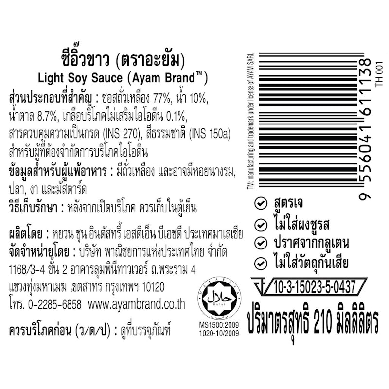 ซีอิ๊วขาว สูตรกลูเตนฟรี 2