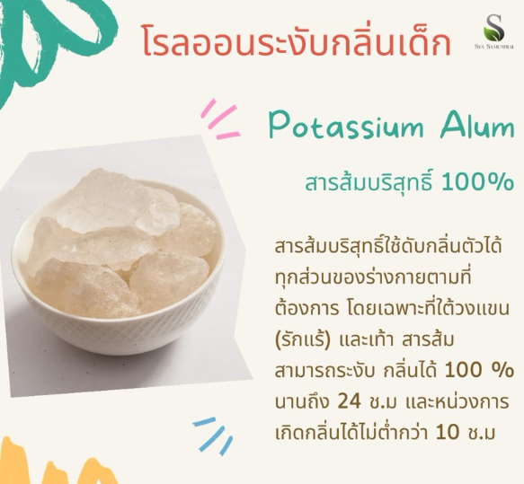 โรลออนเด็ก Kids Roll On 3