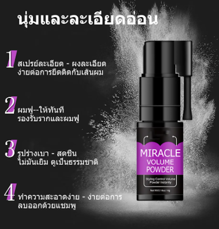 Miracle Volume Powder 2