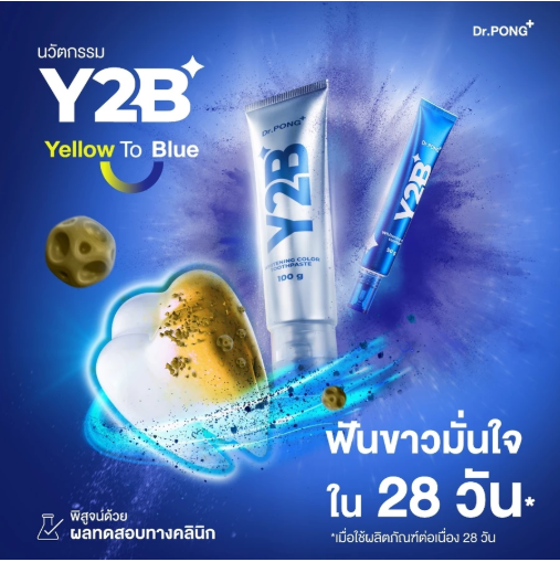ยาสีฟันฟอกฟันขาว Y2B Whitening Color Set 3