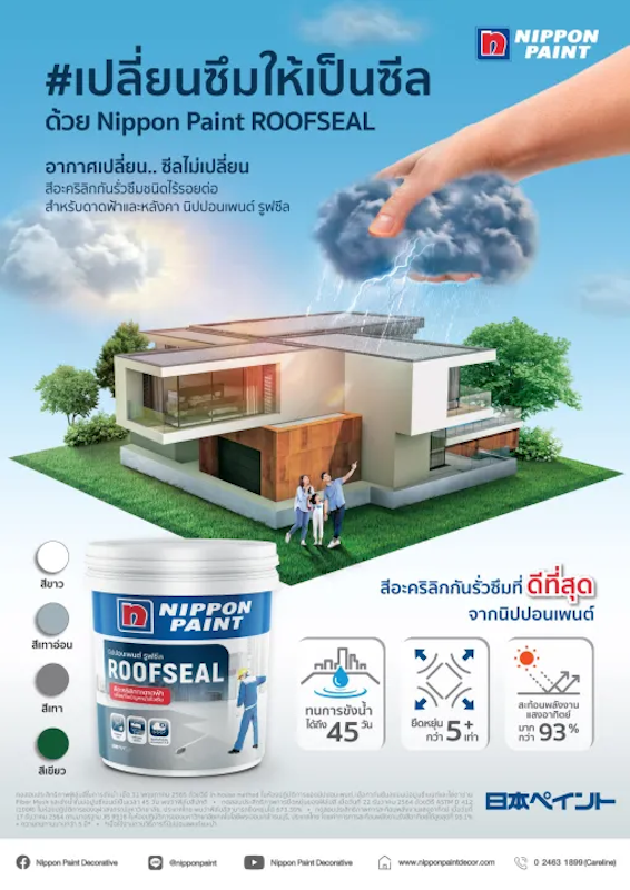 สีทาดาดฟ้ากันรั่วซึม Paint Roofseal 3