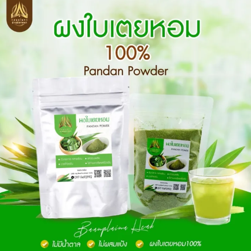 ผงใบเตยหอม 3