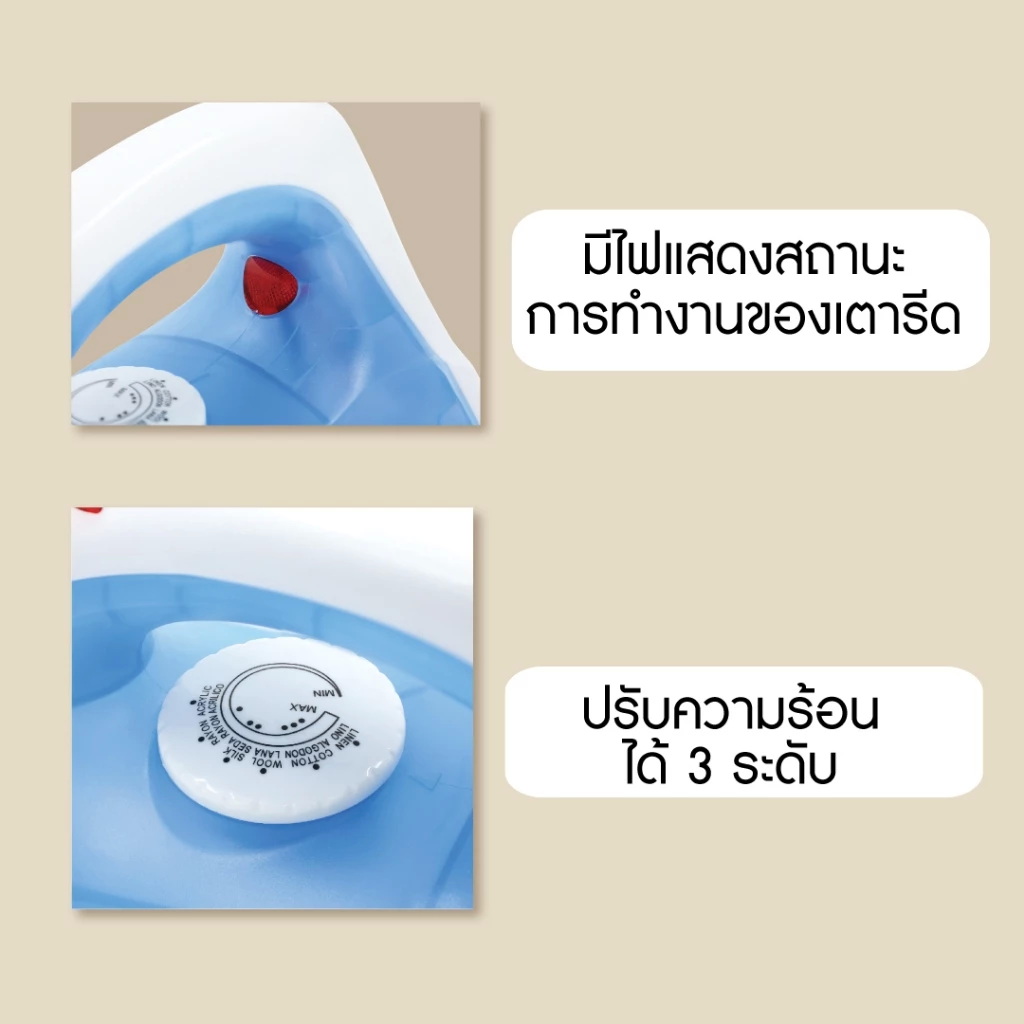 เตารีดแห้ง 3