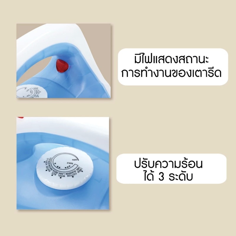 เตารีดแห้ง 3