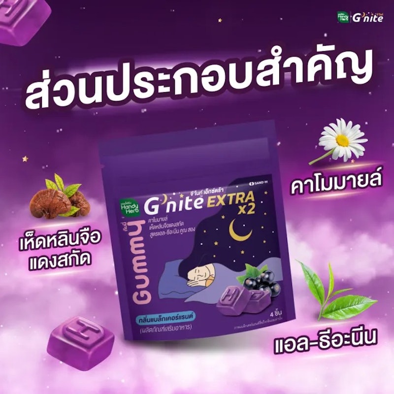 G'nite Extra Gummy 2