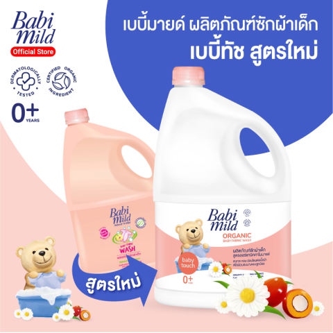 Organic Fabric Wash Baby Touch 2