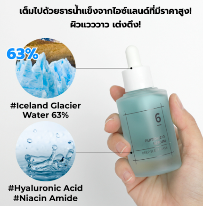 No.6 Deep Sleep Mask Serum 2