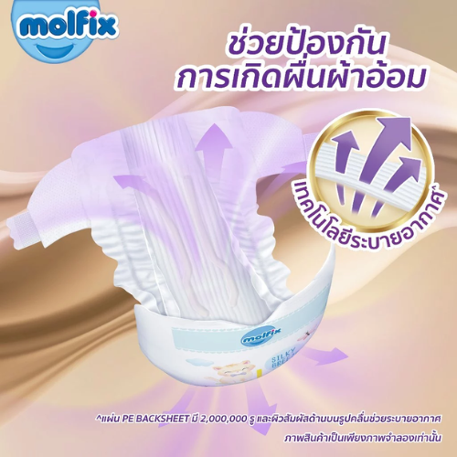 ผ้าอ้อมเด็กโมลฟิกซ์ ซิลกี้ บรีซ แบบเทป 3