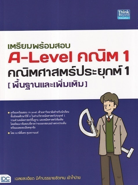10 อันดับ หนังสือคณิตศาสตร์ ม.ปลาย แนะนำ ปี 2026 พร้อมแบบฝึกหัด 1