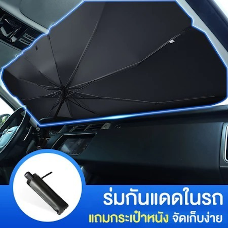 Car Sunshade Umbrella 2