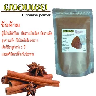 ผงอบเชย 3