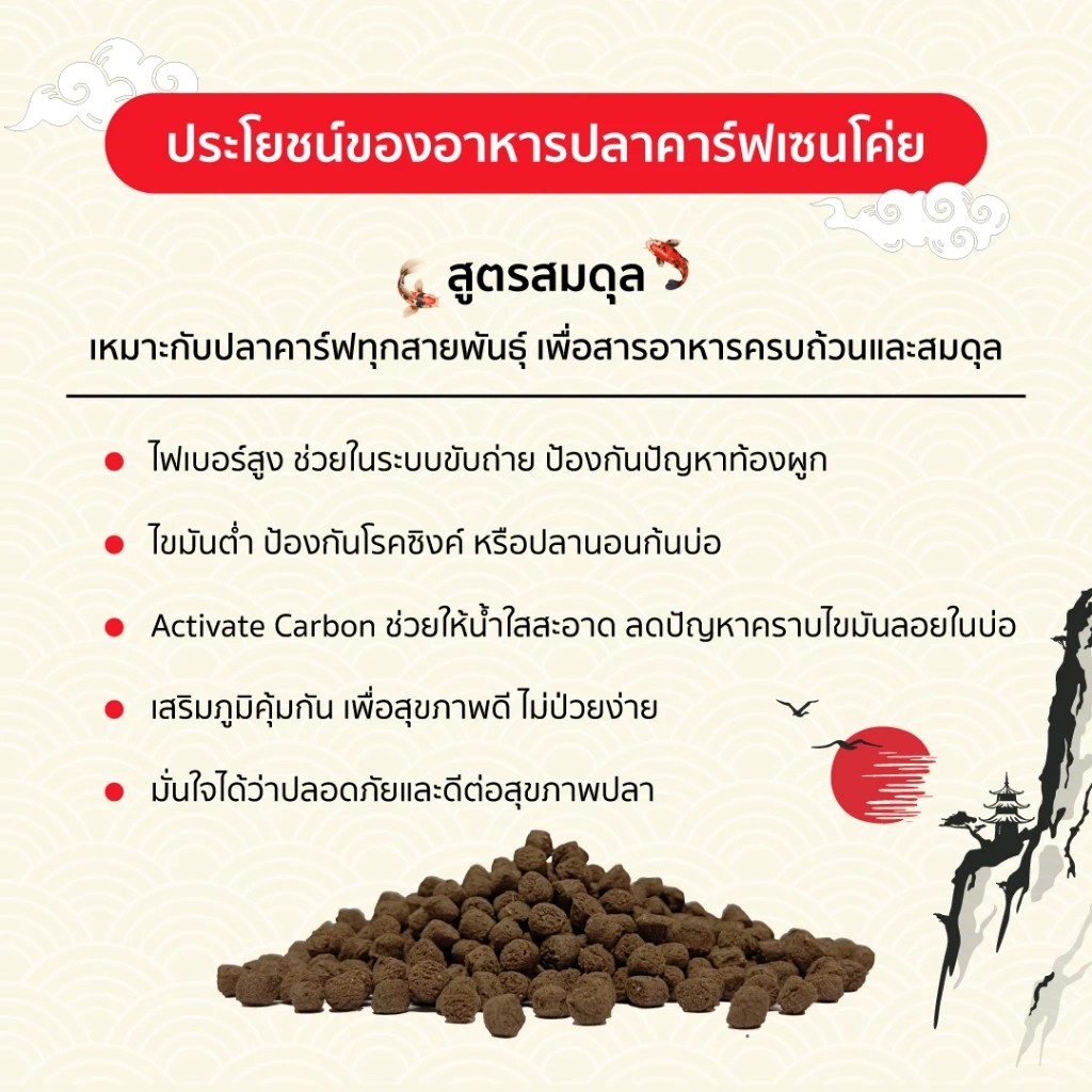 สูตรสมดุล สำหรับปลาคาร์ฟ ปลาทอง ปลาสวยงาม 3
