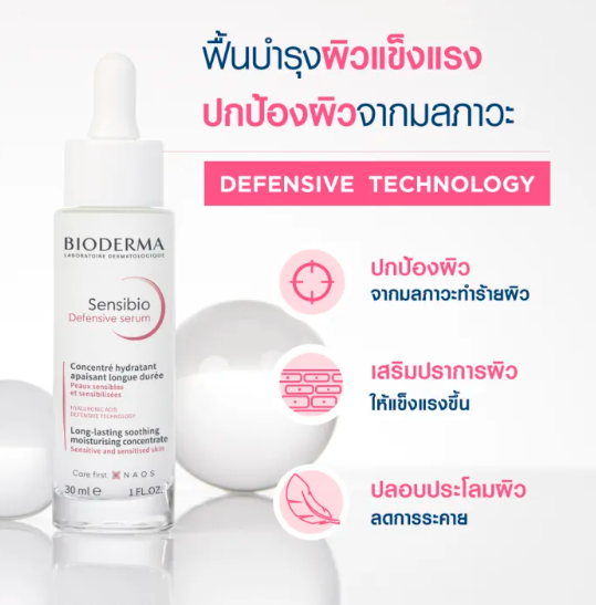 Sensibio Defensive Serum 2